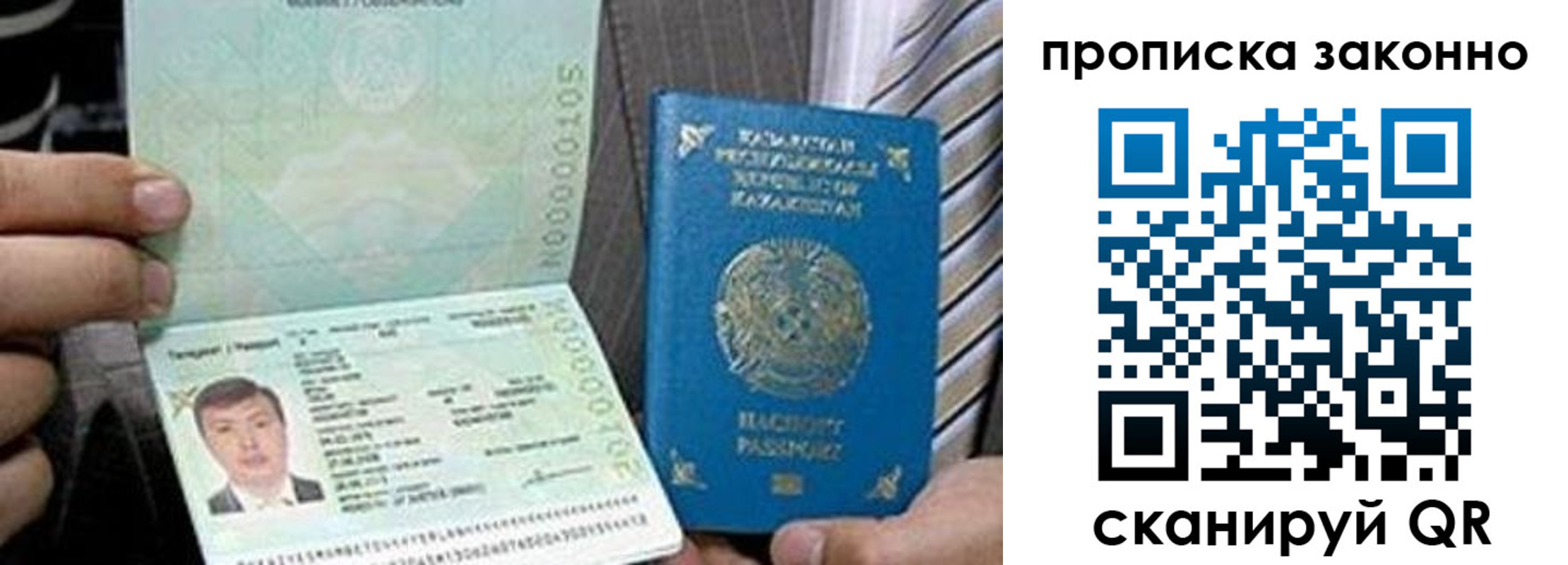 купить прописку в Новоалтайске