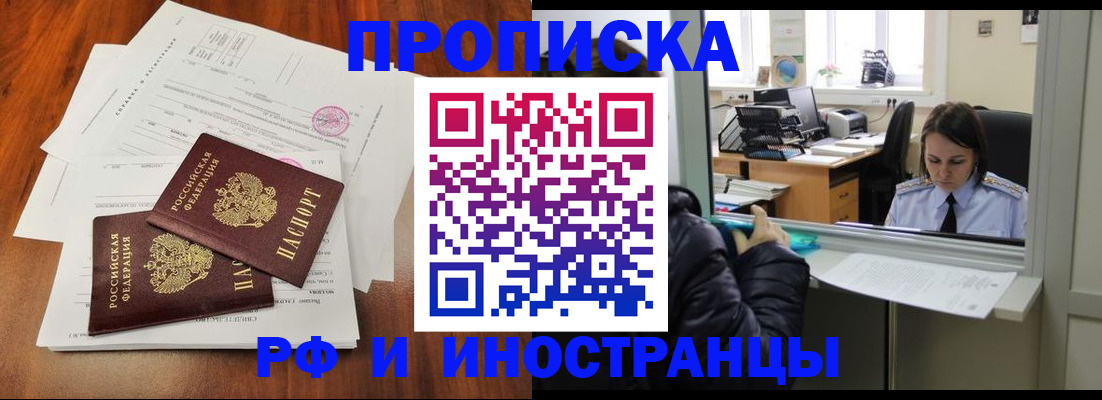 временная регистрация в квартире в Новоалтайске