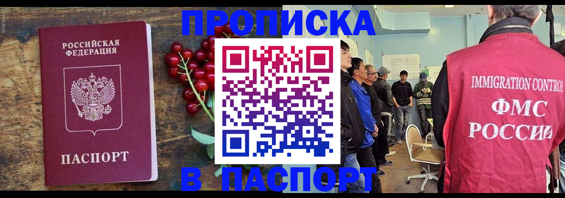 прописка иностранных граждан в Новоалтайске